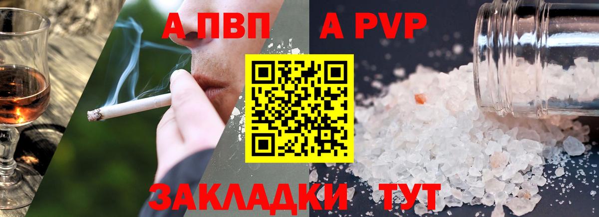 Луга  A-PVP  A PVP VHQ  А ПВП кристаллы  Вход с VPN  Альфа ПВП мука 