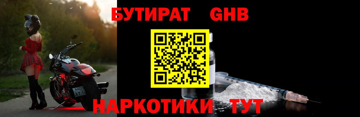 Бутират бутандиол Луга