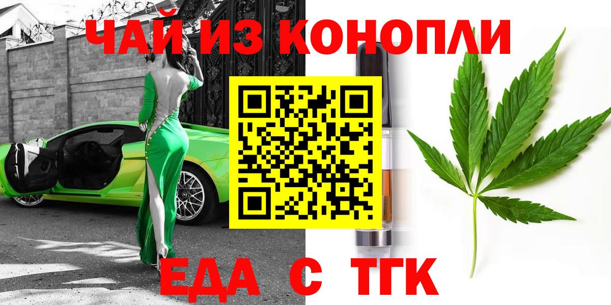 Еда ТГК марихуана  Вход с VPN  Луга 