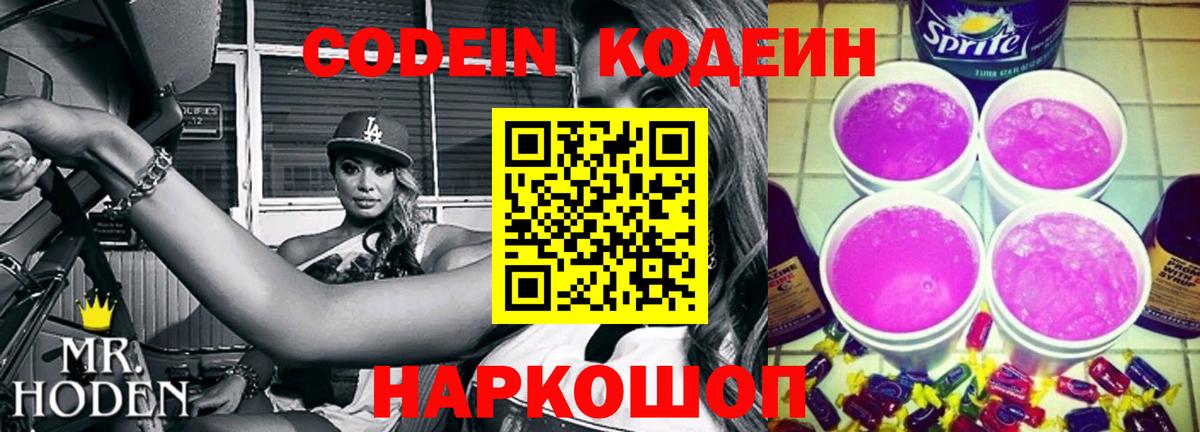 Луга  Codein напиток Lean (лин)  Вход с VPN 
