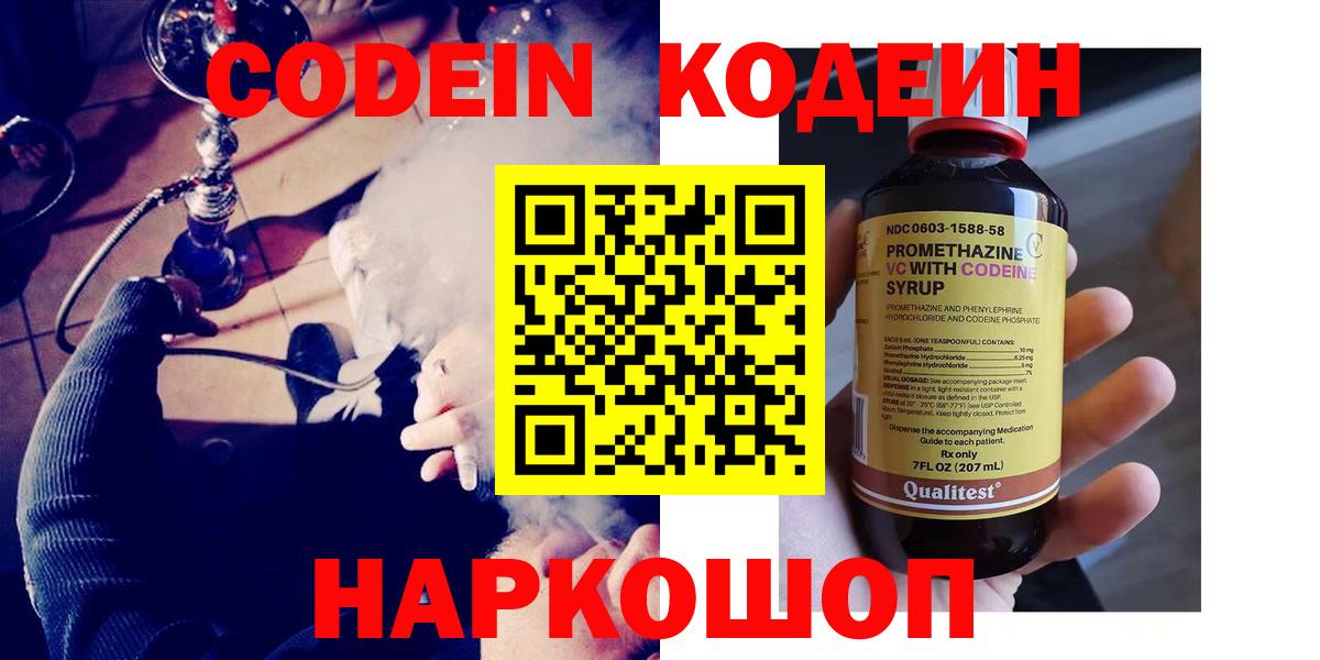 Codein напиток Lean (лин) Луга