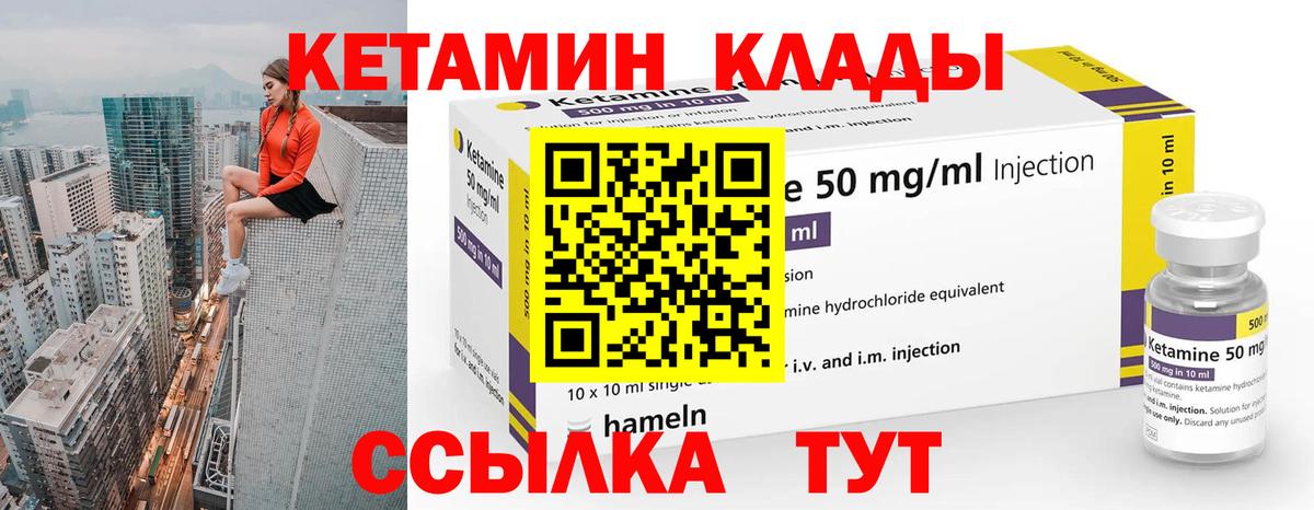 КЕТАМИН ketamine Луга